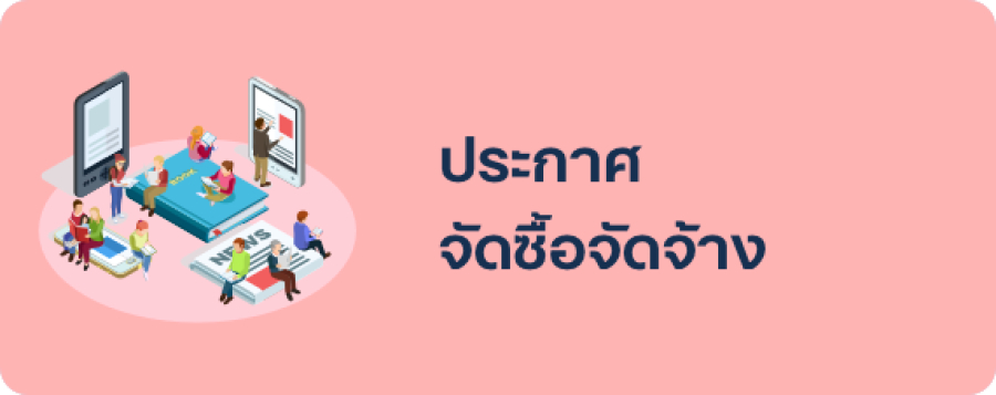 ประกาศแผนงบประมาณรายจ่ายประจำปีงบประมาณ พ.ศ. 2570
