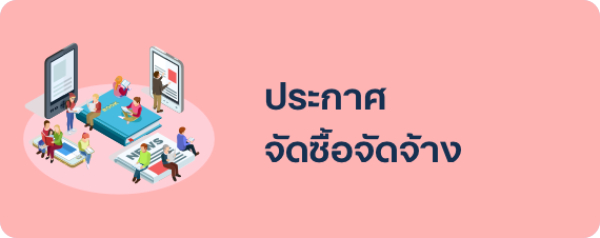 ประกาศแผนงบประมาณรายจ่ายประจำปีงบประมาณ พ.ศ. 2570