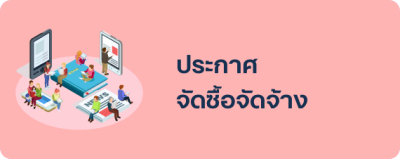 ประกาศแผนงบประมาณรายจ่ายประจำปีงบประมาณ พ.ศ. 2570