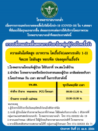 การรับยาในกลุ่มผู้ป่วยโรคเรื้องรัง