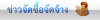 ประกาศร่างจัดซื้อ รายการเครื่องศูนย์กลางการรักษาทางไกลและเครื่องติดตามสัญญาณชีพ พร้อมเครื่องกระตุกหัวใจในรถพยาบาลเพื่อรองรับการเชื่อมต่อระบบศูนย์กลางการรักษาทางไกล โรงพยาบาลบางกล่ำ ตำบลบางกล่ำ อำเภอบางกล่ำ จังหวัดสงขลา จำนวน 1 เครื่อง