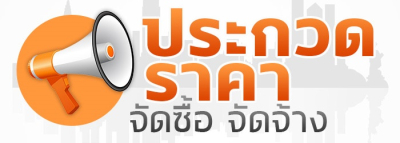 ประกวดราคาซื้อเครื่องให้การรักษาทางกายภาพด้วยคลื่นแม่เหล็กไฟฟ้า