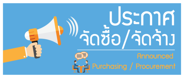 ประกาศร่าง ประกวดราคาซื้อเครื่องให้การรักษาทางกายภาพด้วยคลื่นแม่เหล็กไฟฟ้า